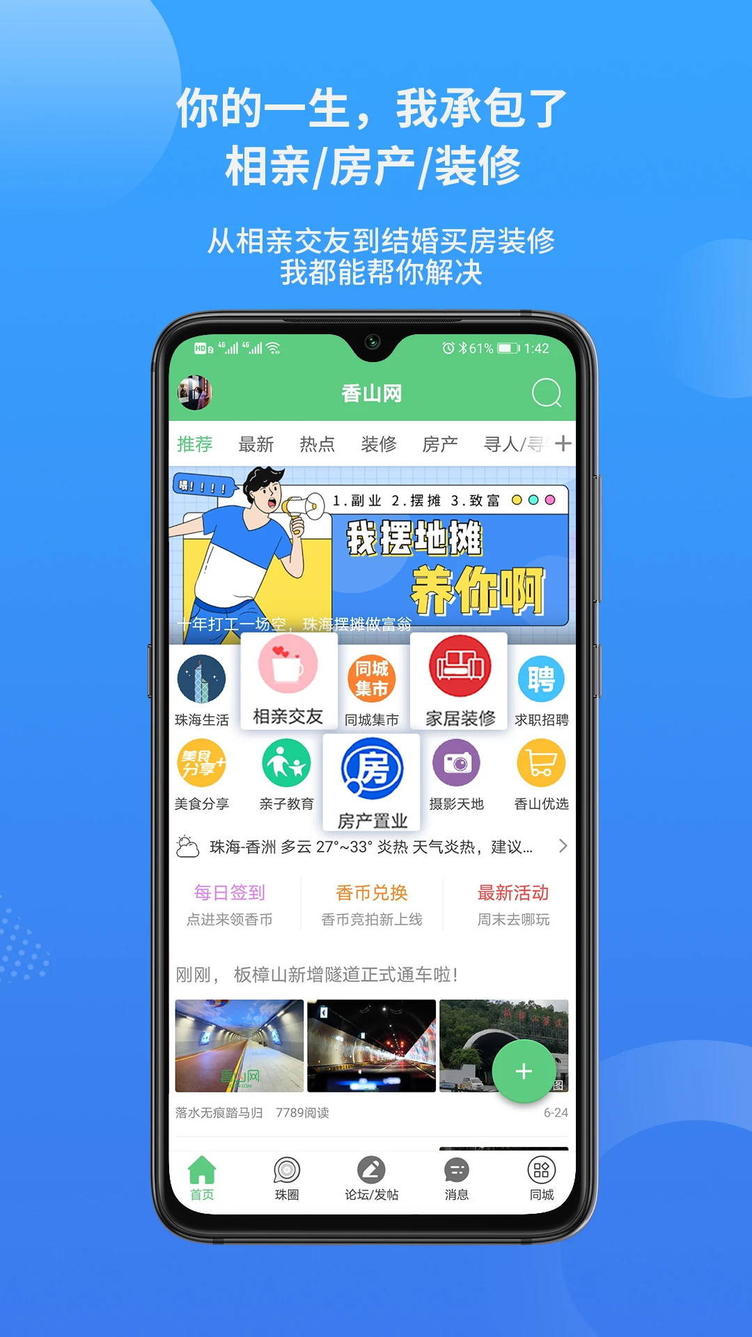 香山网-珠海本地生活社区截图