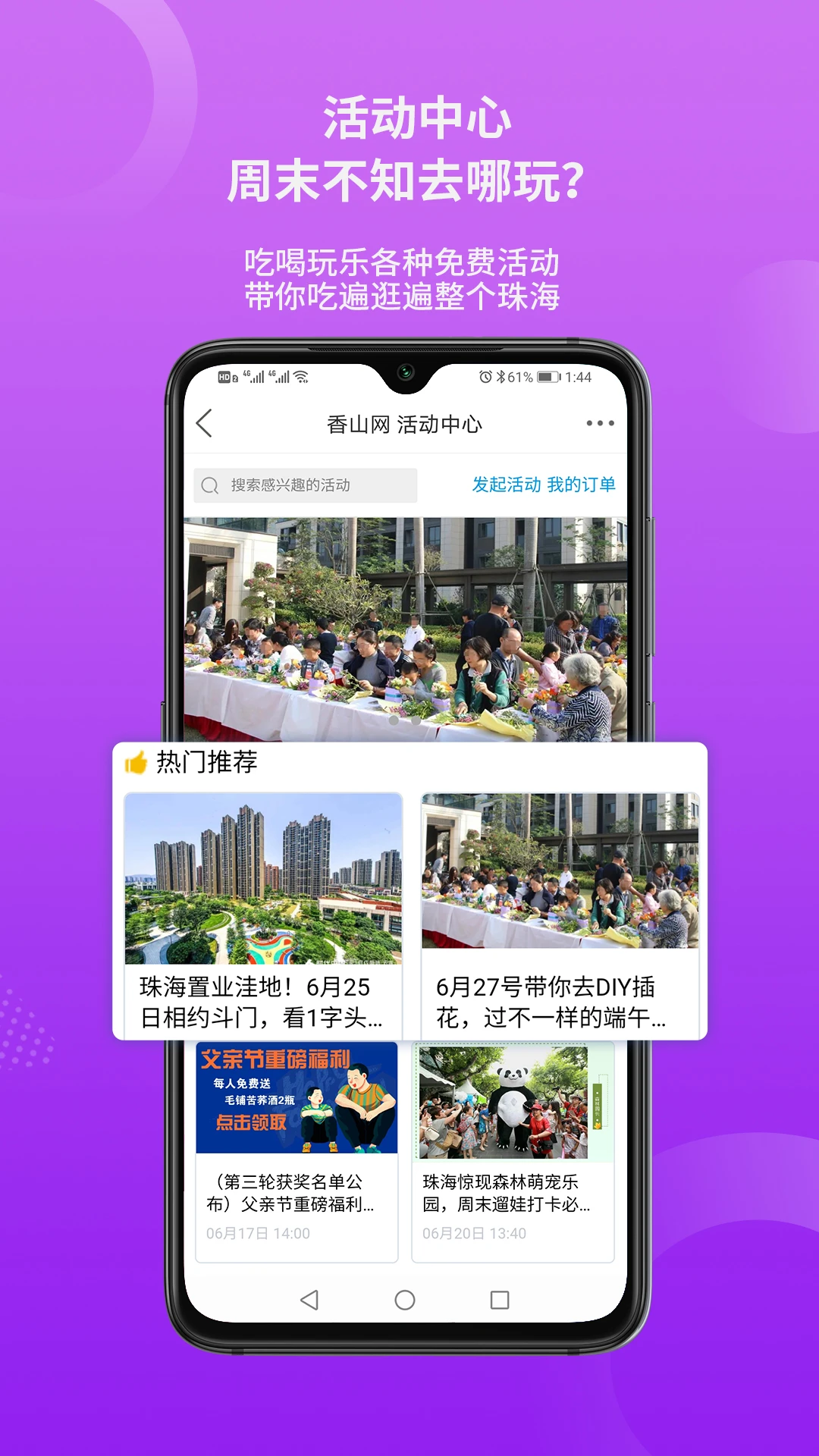 香山网-珠海本地生活社区截图