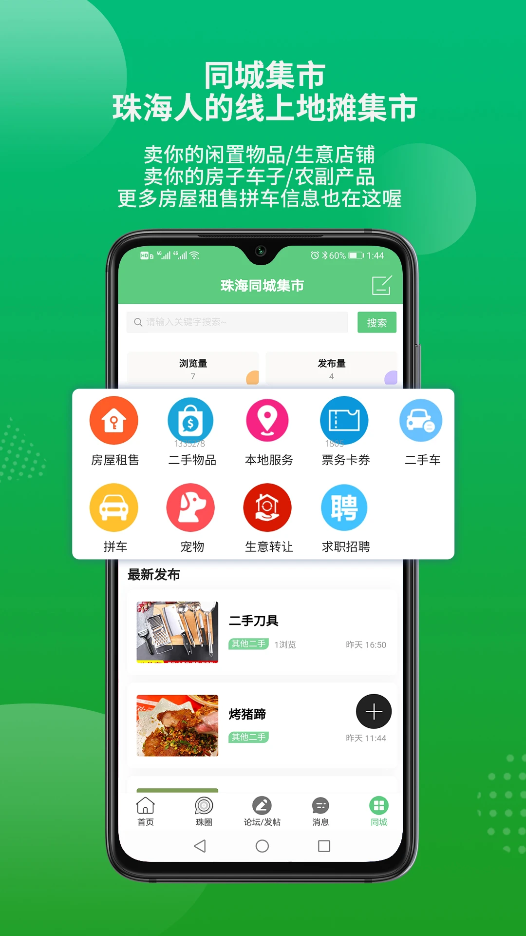 香山网-珠海本地生活社区截图