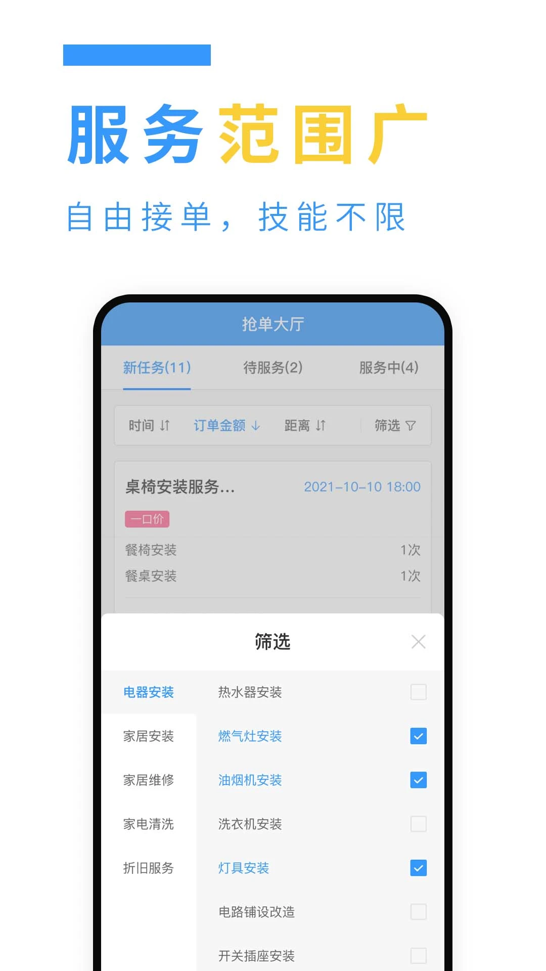 约师傅快接单-师傅接单利器截图