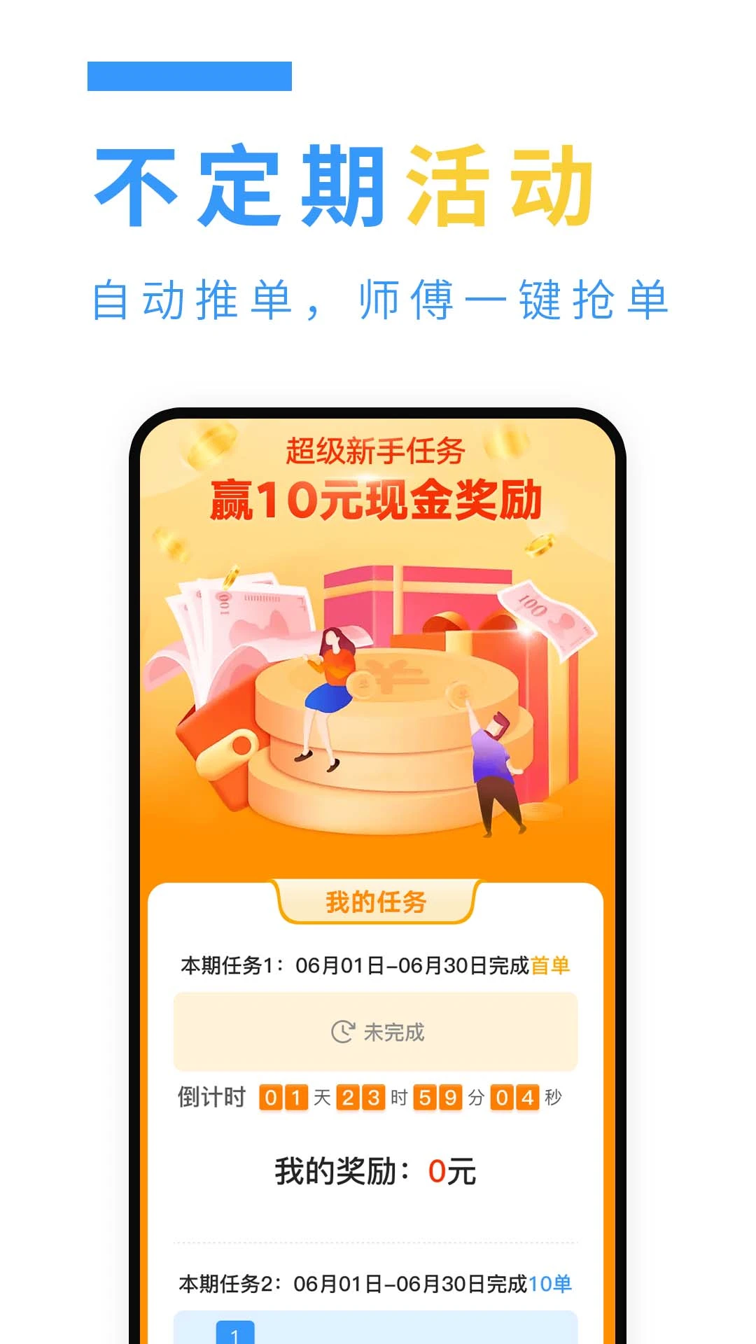 约师傅快接单-师傅接单利器截图
