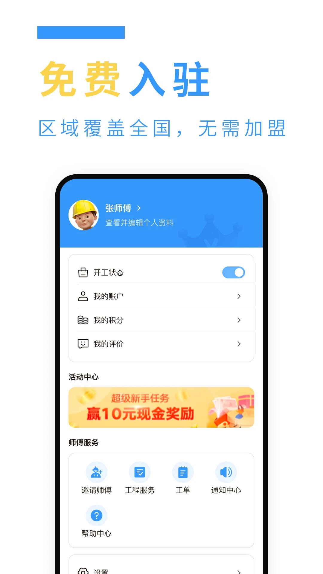 约师傅快接单-师傅接单利器截图