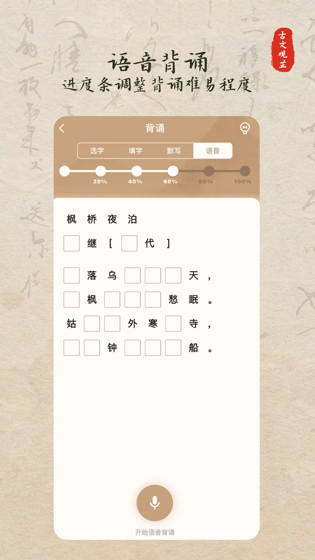 古文观芷-古典文学诗词赏析助手截图