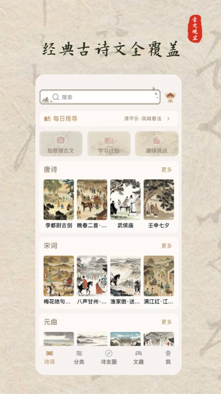 古文观芷-古典文学诗词赏析助手截图