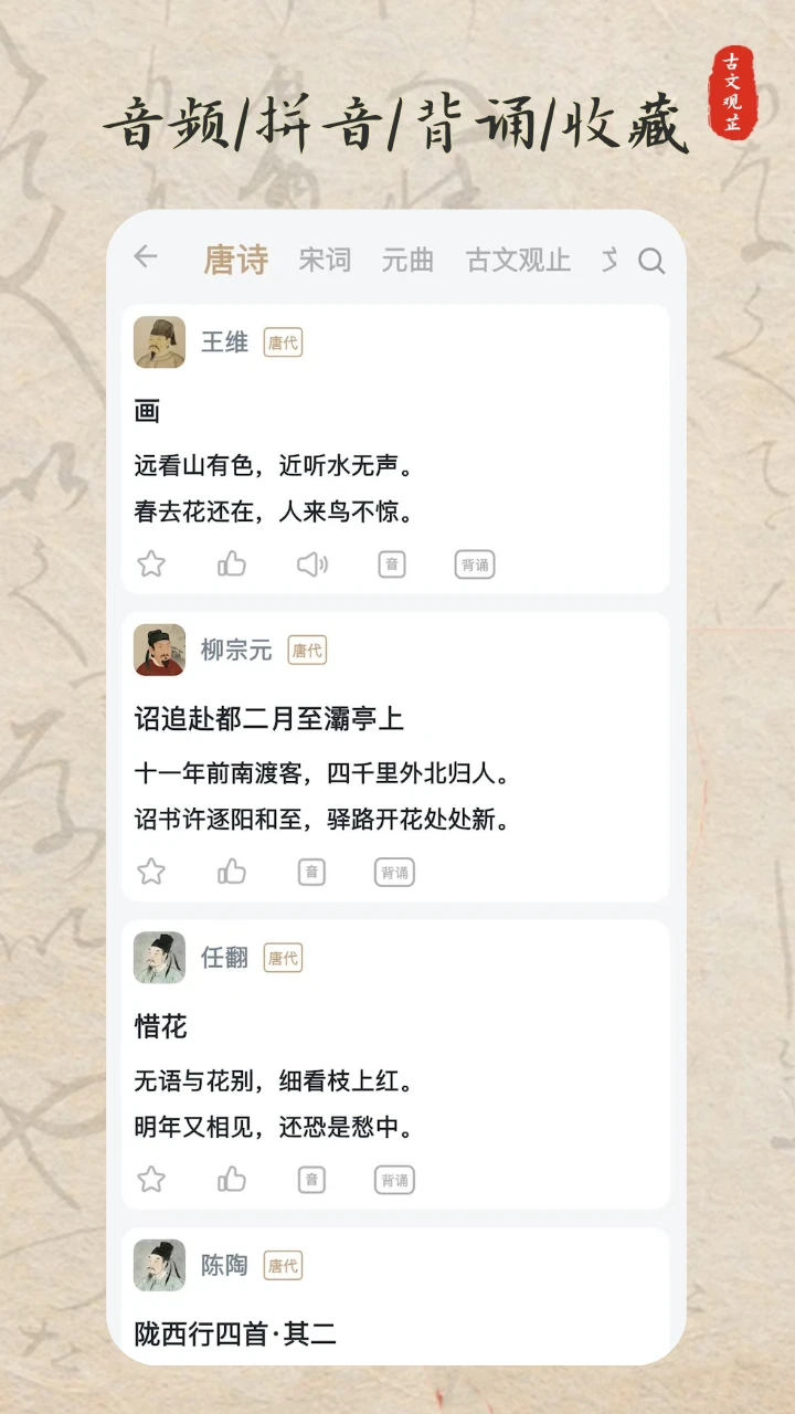 古文观芷-古典文学诗词赏析助手截图