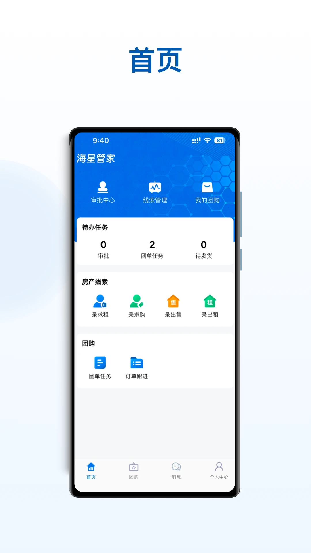海星优家管家助手-社区智能管家截图