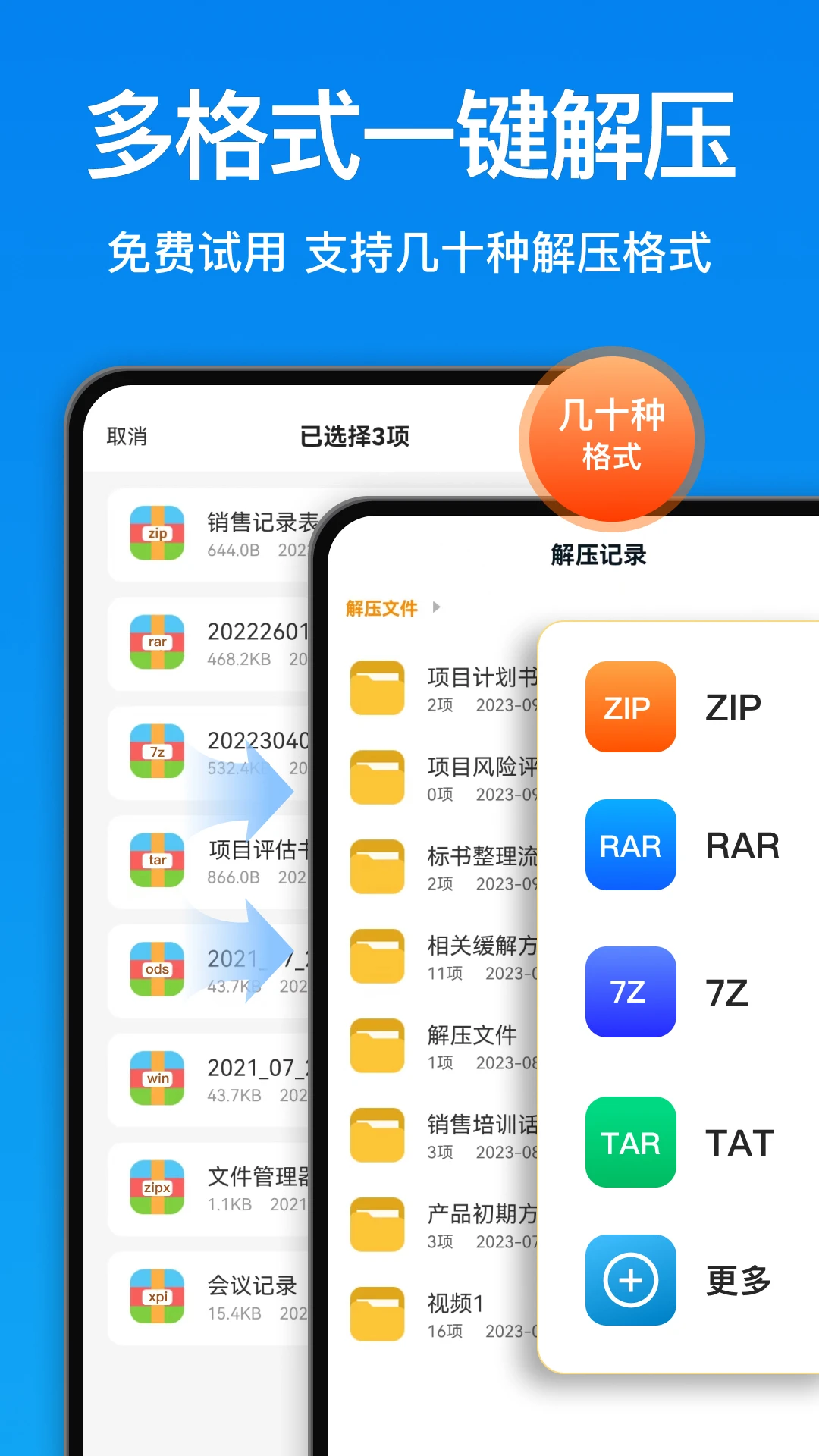 RAR��ѹ��ʦ-�ֻ���ѹ������ͼ