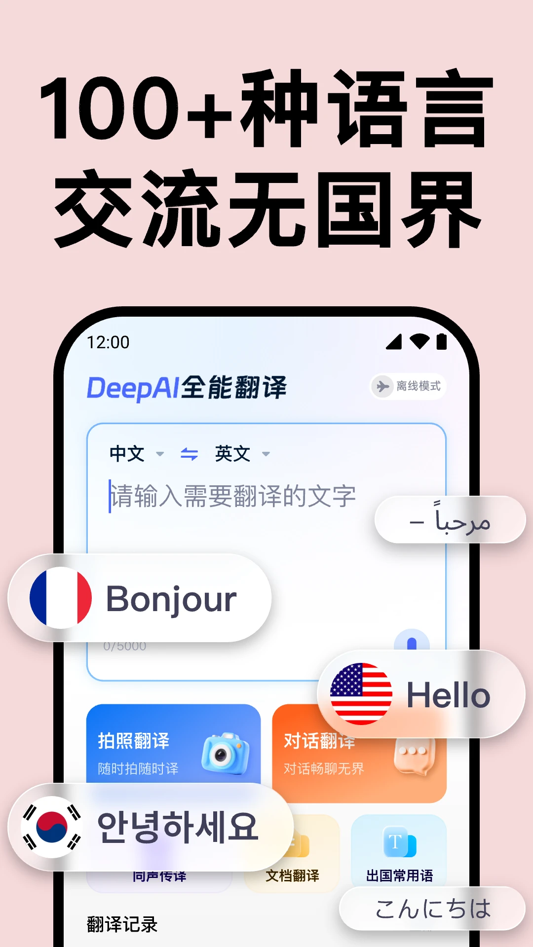 DeepAIȫ�ܷ���-���ܶ��﷭�����ֽ�ͼ
