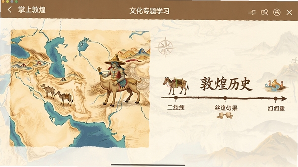 ���϶ػ������ڵ��Ļ�ר��ѧϰҳ�棬չʾ˿��֮·��ͼ�Ͷػ���ʷʱ����