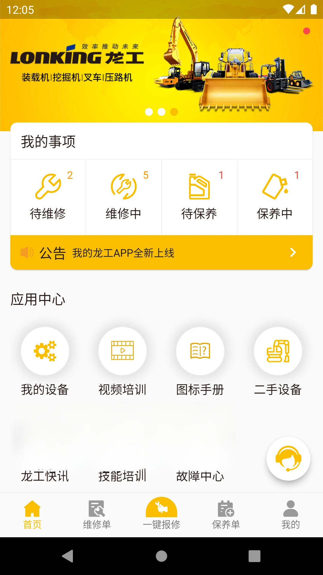 我的龙工-工程机械管理助手截图0