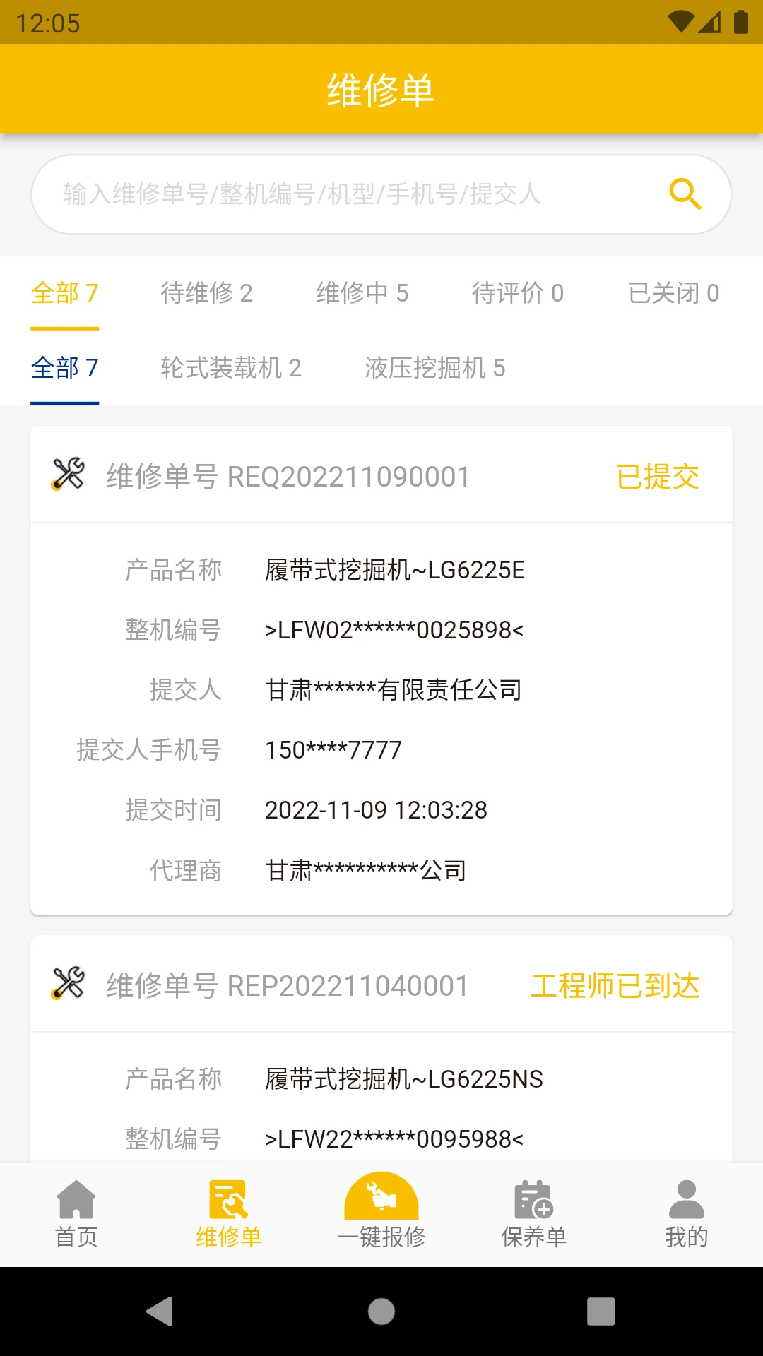 我的龙工-工程机械管理助手截图1