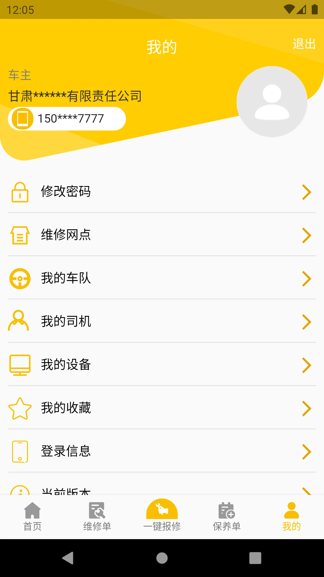 我的龙工-工程机械管理助手截图3