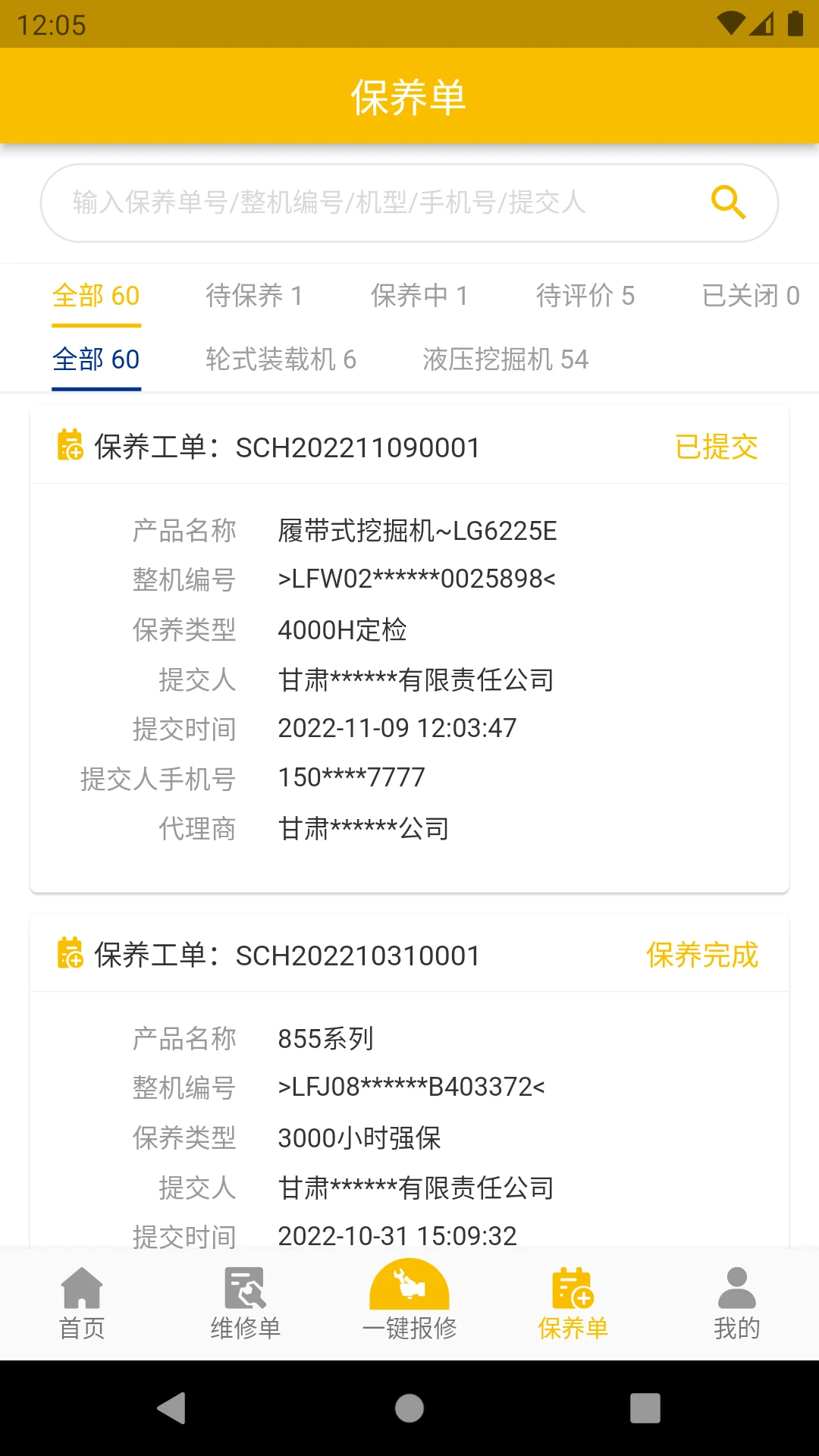 我的龙工-工程机械管理助手截图2