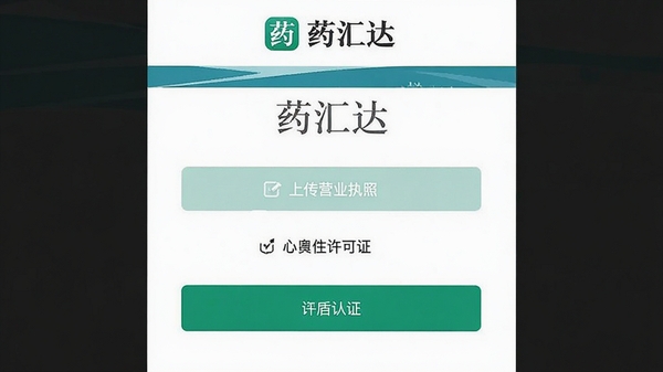 ҩ���app������֤ҳ���ͼ��չʾ�ϴ�Ӫҵִ�պ�����֤����ڣ����������ˣ�����ҩ���Ʒ�Ʊ�ʶ