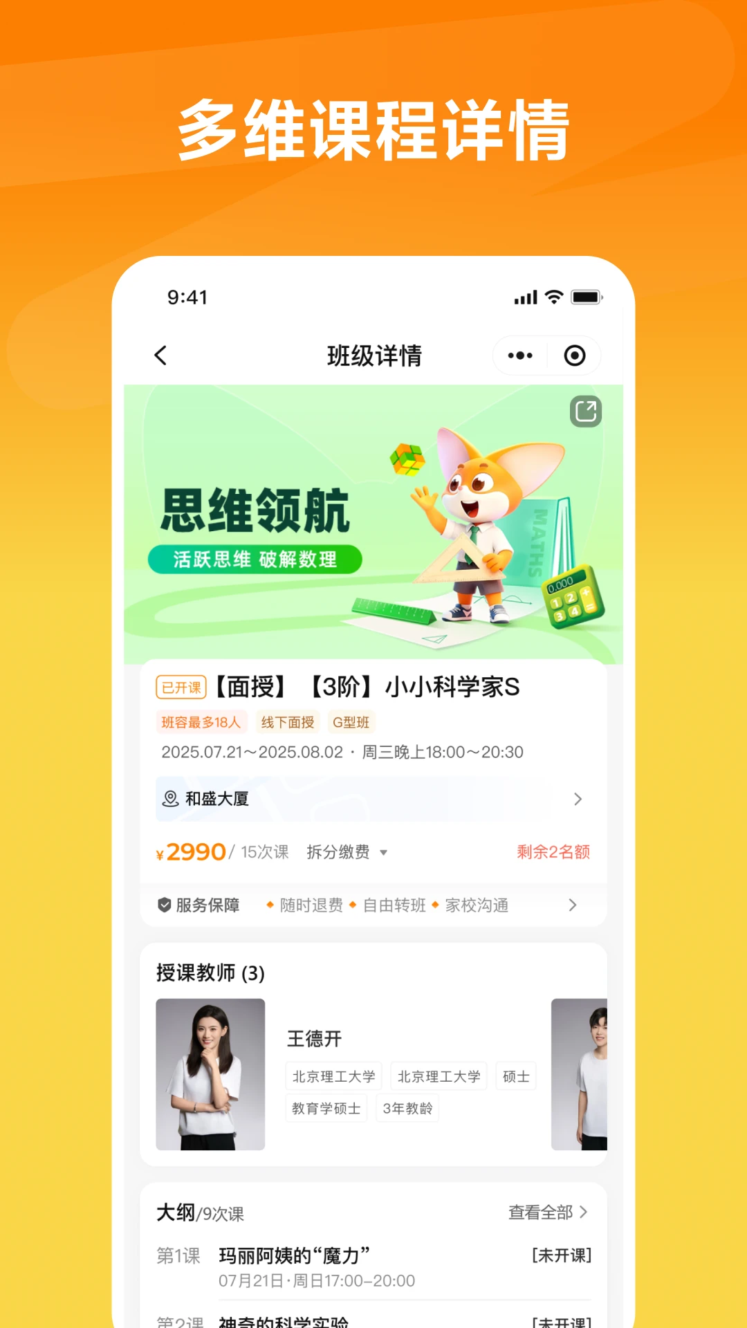 思泉素养-中小学素养学习助手截图2