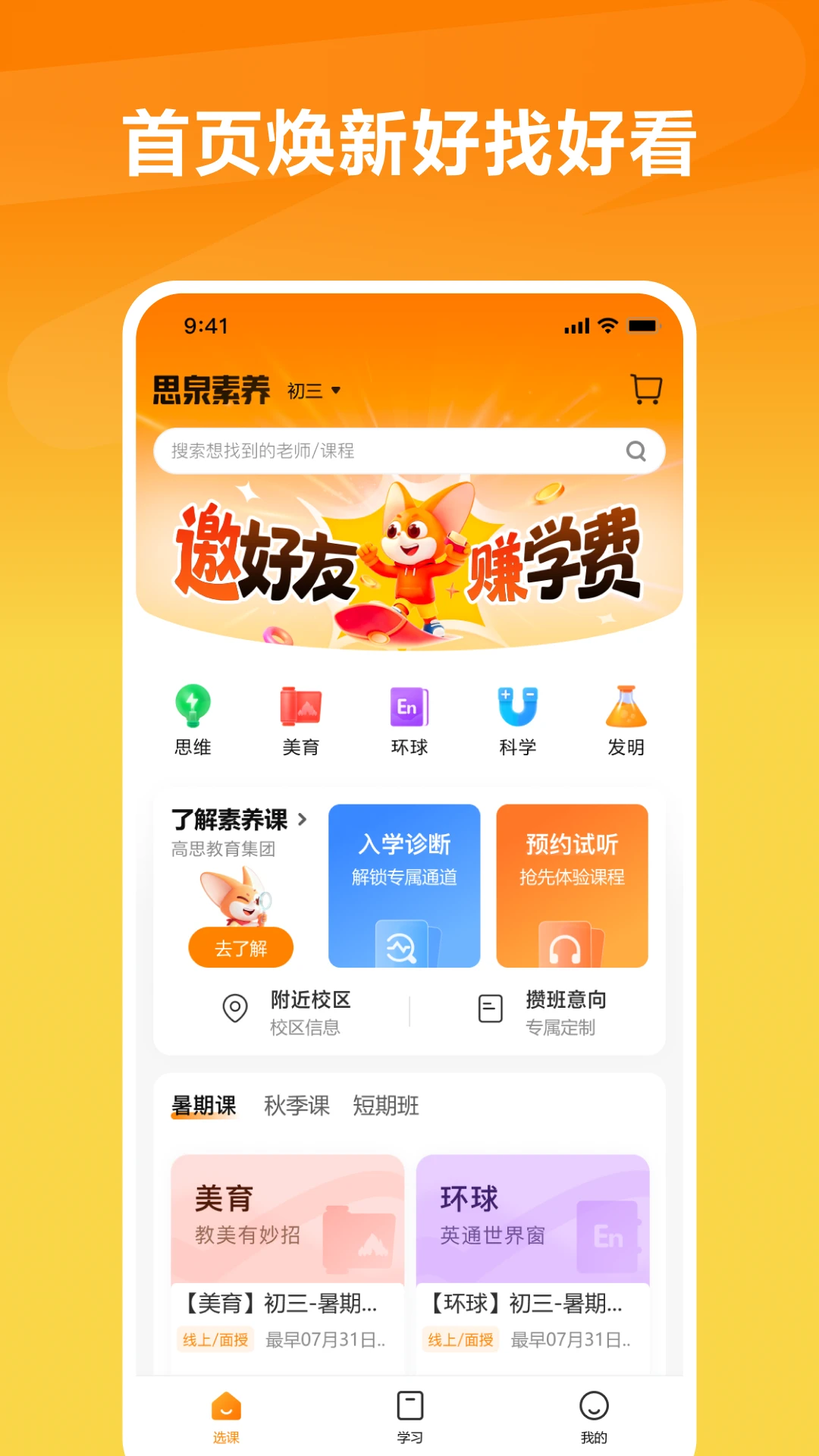 思泉素养-中小学素养学习助手截图0