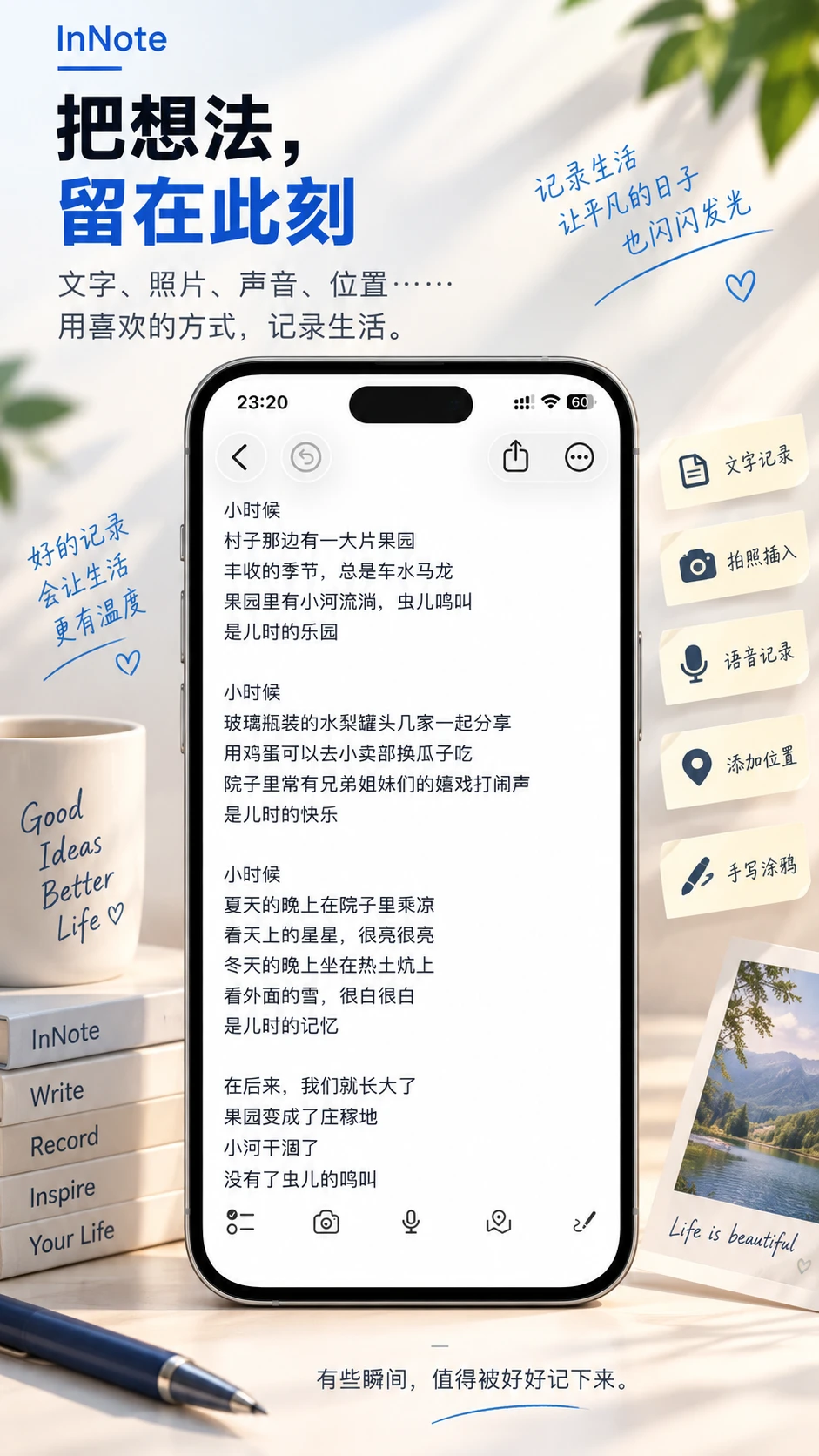 InNote-���ʼǼ�¼���߽�ͼ