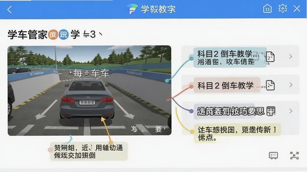 学车管家APP视频教学页面,展示科目二倒车入库教学视频与技巧要点标注,学车管家软件界面