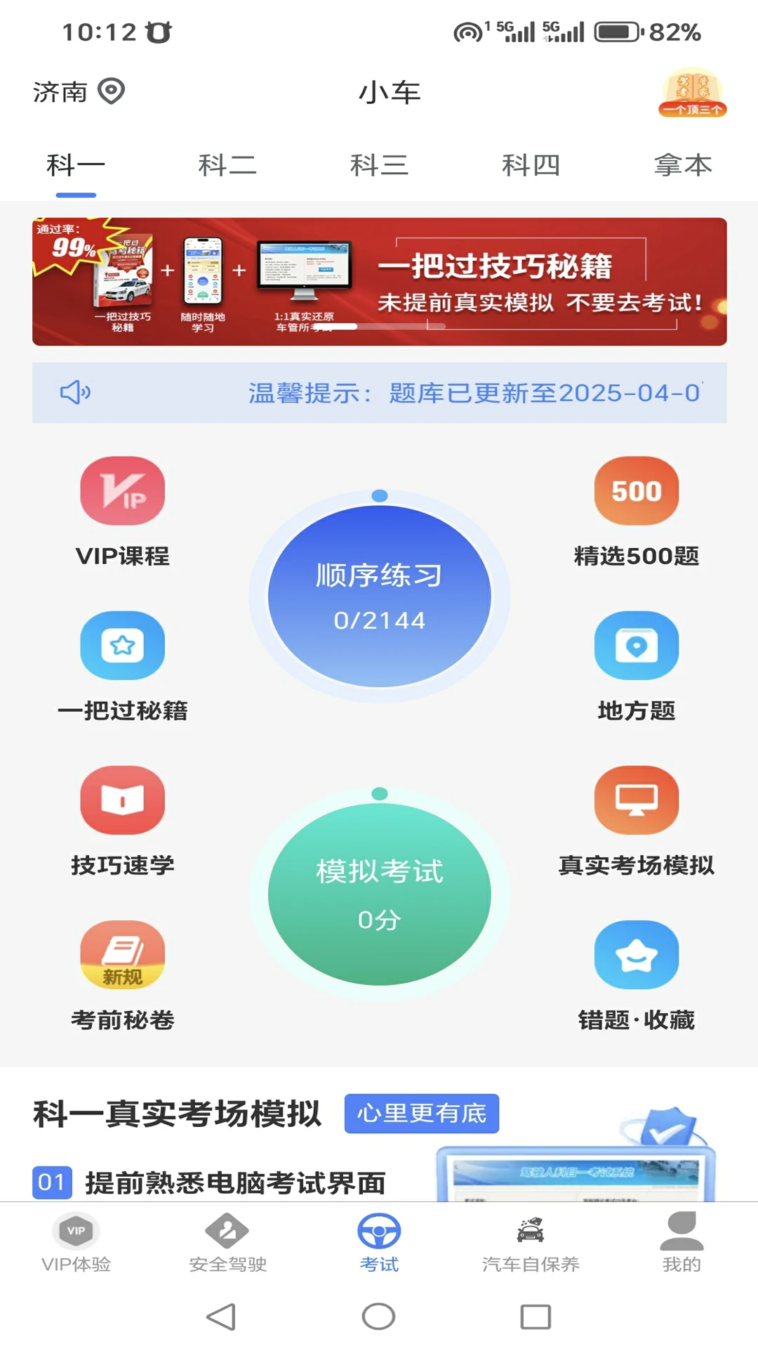 学车管家-驾考学车助手截图0