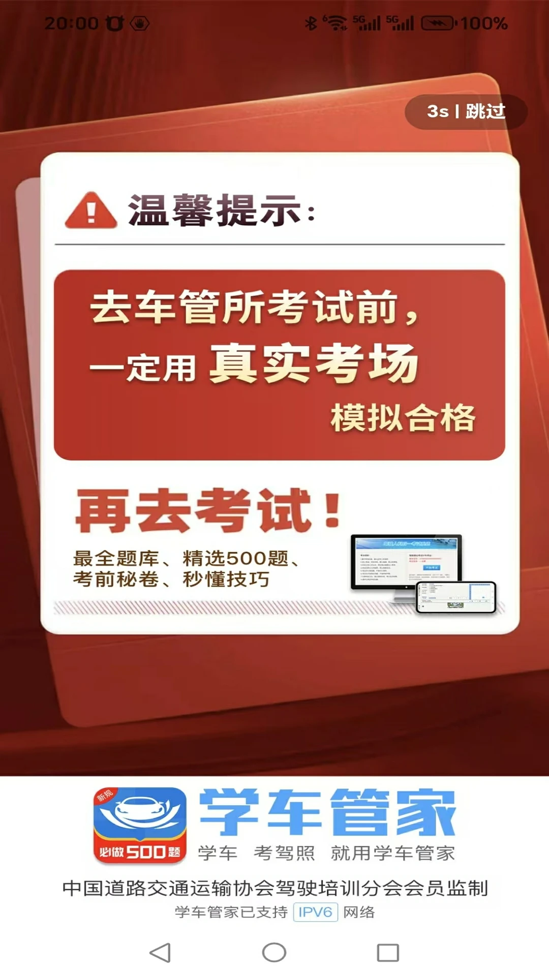 学车管家-驾考学车助手截图1