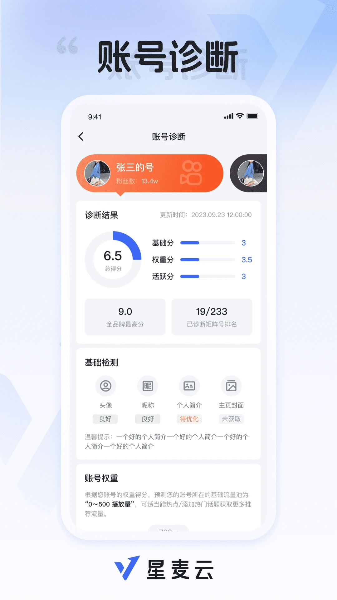 星麦云-云端智能管理工具截图