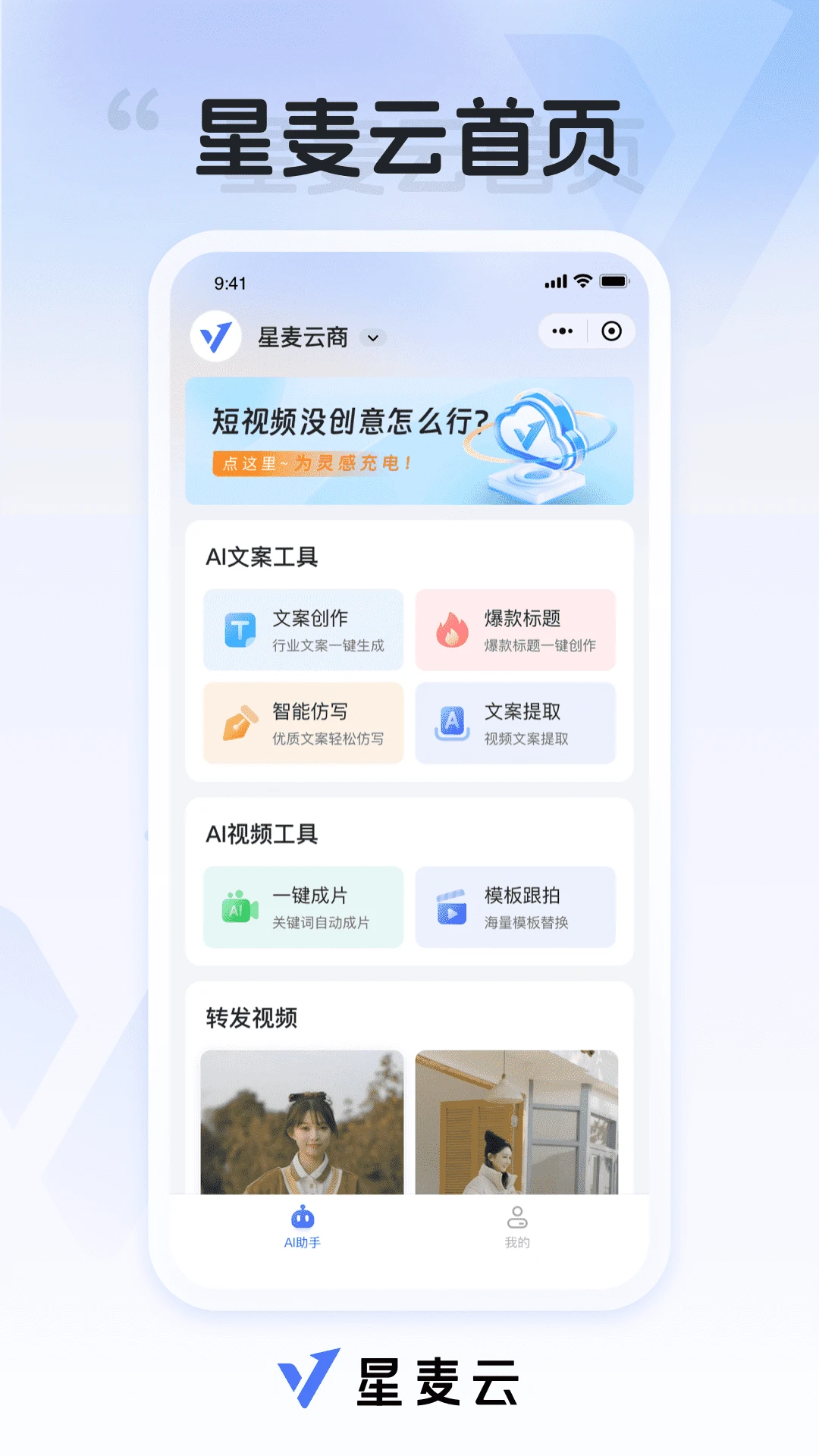 星麦云-云端智能管理工具截图