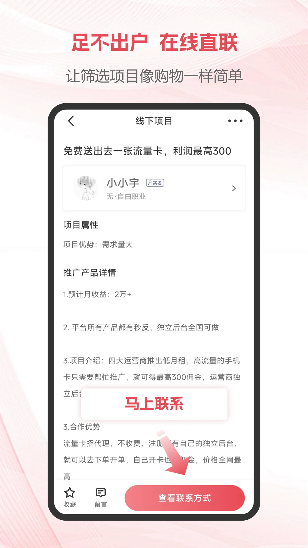 项目帮帮-工程人接单助手截图