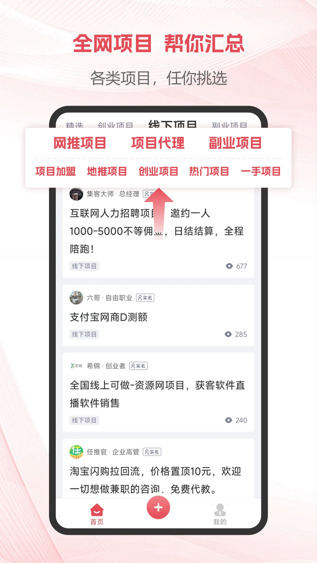 项目帮帮-工程人接单助手截图