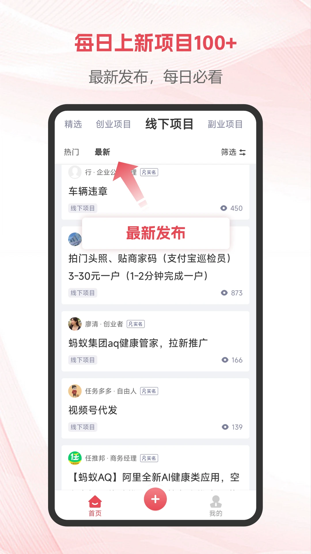 项目帮帮-工程人接单助手截图