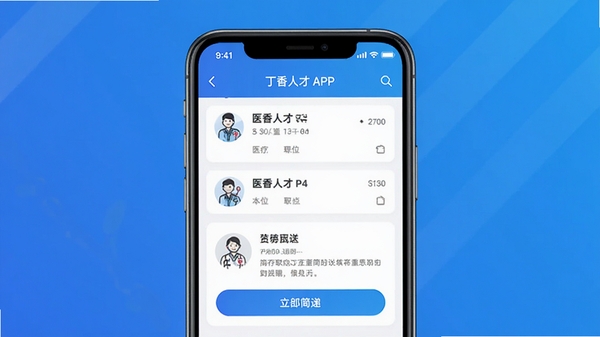 �����˲�APP����չʾ���ֻ���Ļ����ʾҽ��ְλ�б������Ͷ��ҳ�棬��ɫ���䱳�������רҵ���