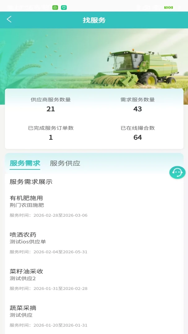 ũ����-ũҵ��Ӧ������ƽ̨��ͼ