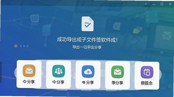 ����ǩ��ǩ�����������������棬չʾ���ַ�������ͼ�꣬�ļ������ɹ���ʾ