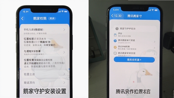 鹅家守护安装设置步骤图解,手机权限开启界面,位置权限与通知权限设置演示,腾讯鹅家守护软件操作教程图