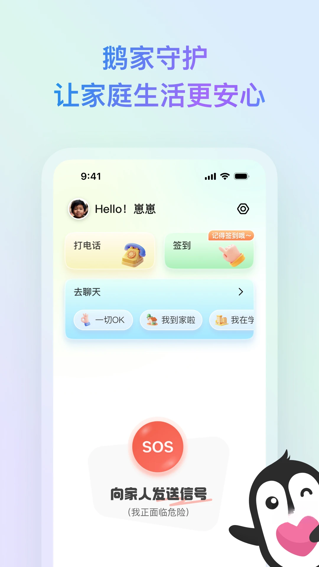 鹅家守护-家庭安全守护助手截图