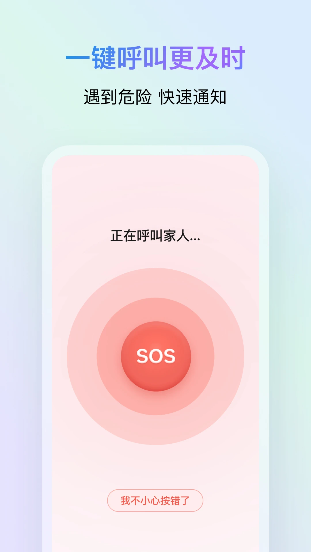 鹅家守护-家庭安全守护助手截图