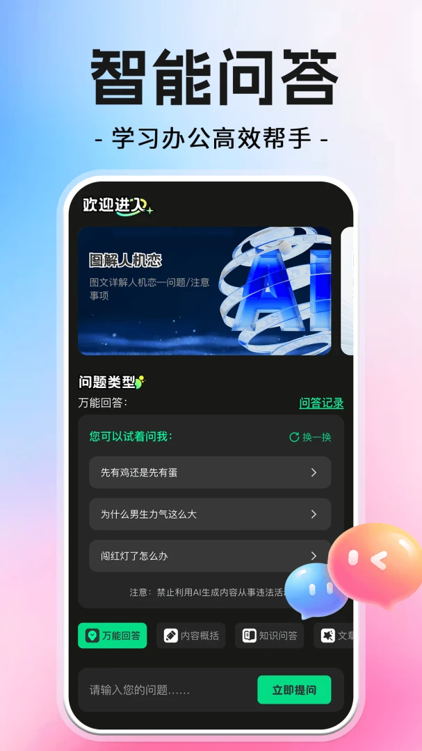 AI智能搜索免费-极速问答搜索工具截图