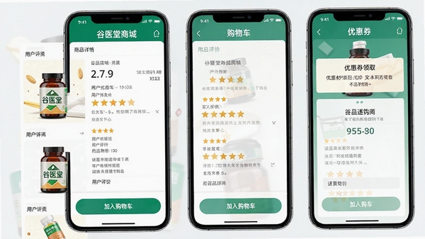 谷医堂商城APP商品详情页与购物车界面,展示药品详情、用户评价、加入购物车按钮,以及优惠券领取界面