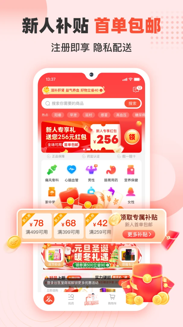 谷医堂商城-健康购物优选平台截图