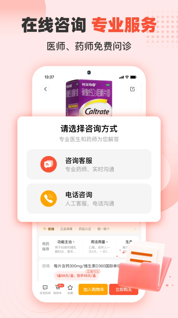 谷医堂商城-健康购物优选平台截图