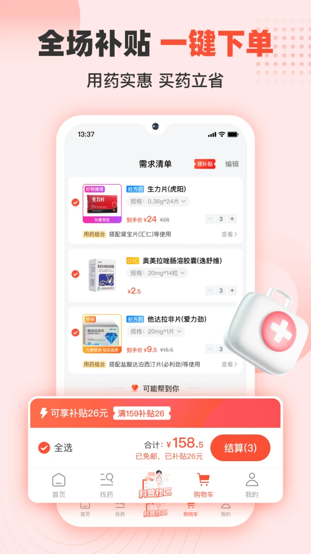 谷医堂商城-健康购物优选平台截图