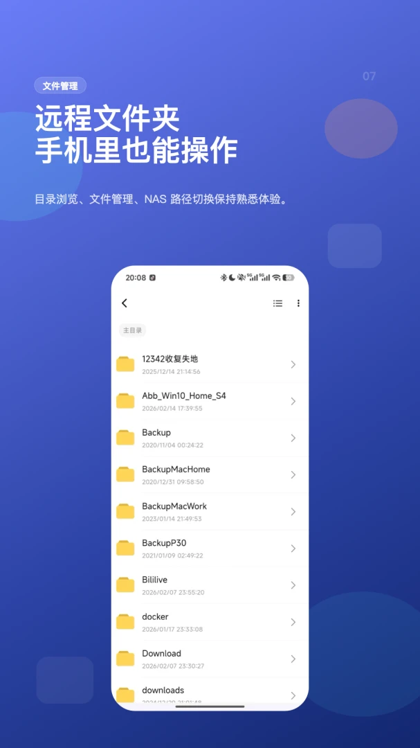 NAS管家-私有云存储管理助手截图
