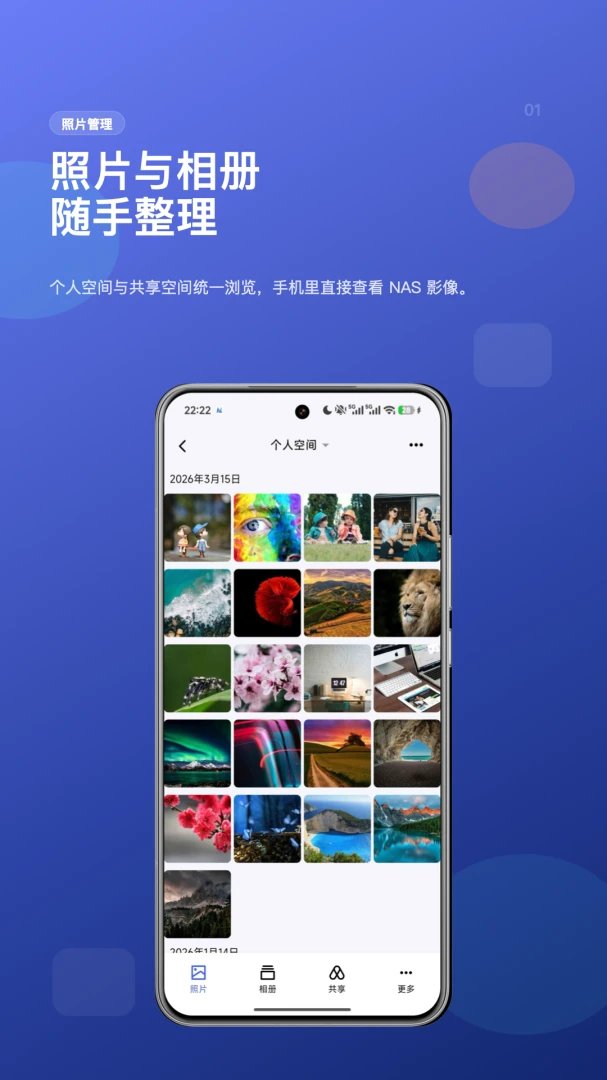 NAS管家-私有云存储管理助手截图