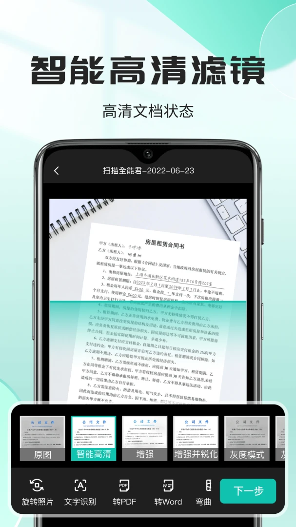 ȫ���ļ�ɨ��PDF-�ֻ��ļ�ɨ�����ֽ�ͼ1