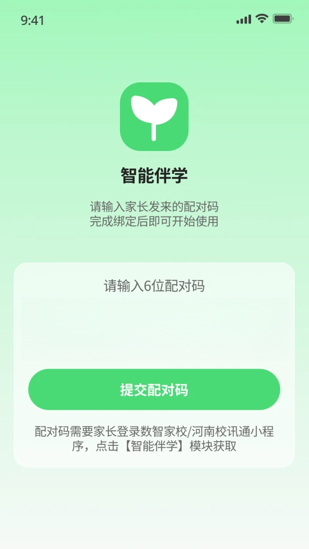 智能伴学-随身AI学习助手截图0