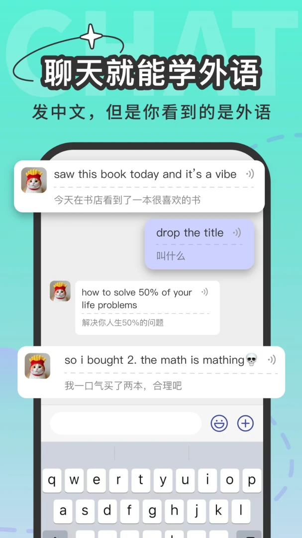 UM3-聊天学外语神器截图0