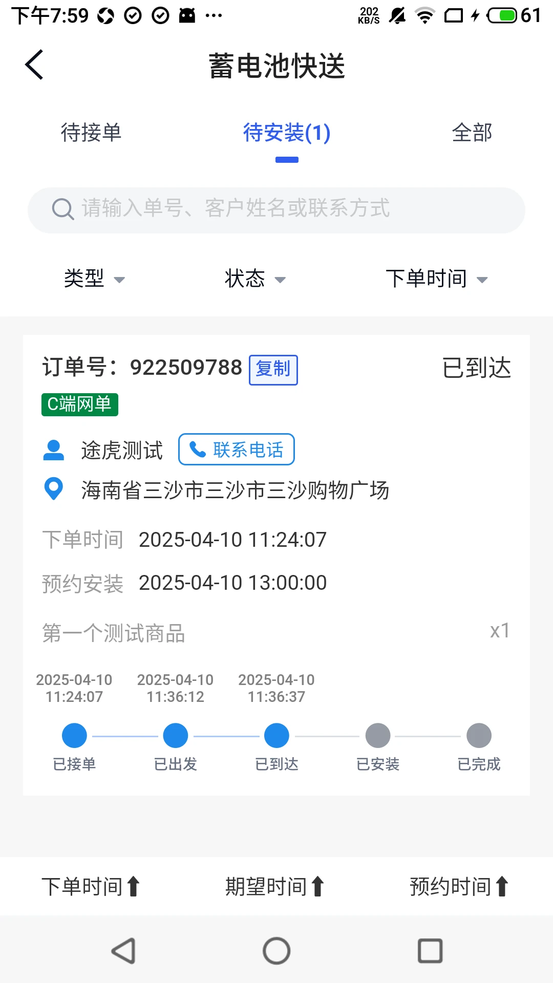 ;����Ӧ��-����ɹ��������ֽ�ͼ