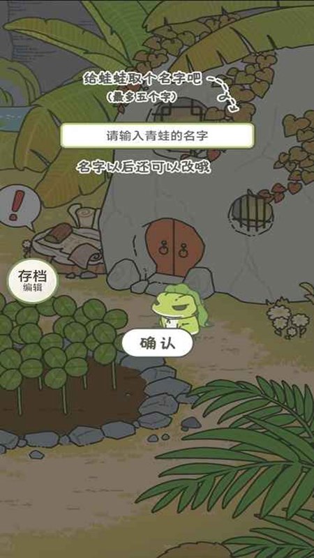 旅行青蛙离线版截图1