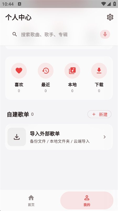 弦予音乐(内置源)截图