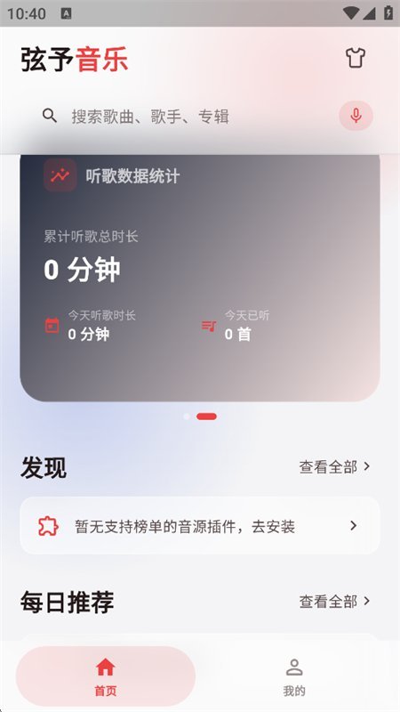 弦予音乐(内置源)截图