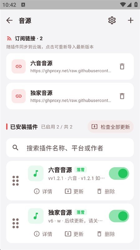 弦予音乐(内置源)截图